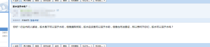 客户提问：胶水可以溶于水吗？