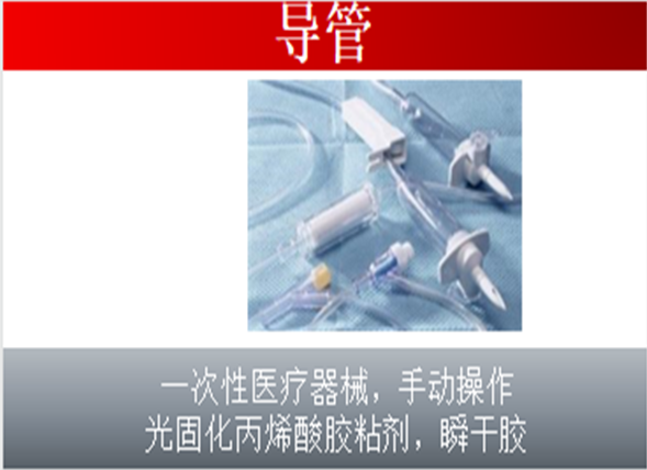 医用导管的粘接可以选用什么胶？